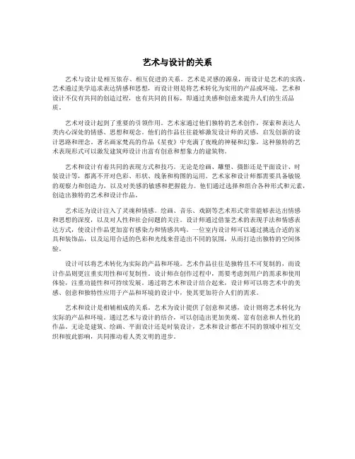 艺术与设计的关系