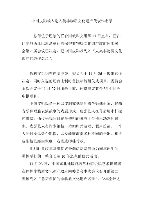 中国皮影戏入选人类非物质文化遗产代表作名录