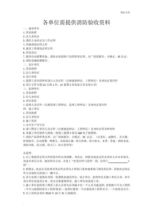 消防验收须要准备的资料