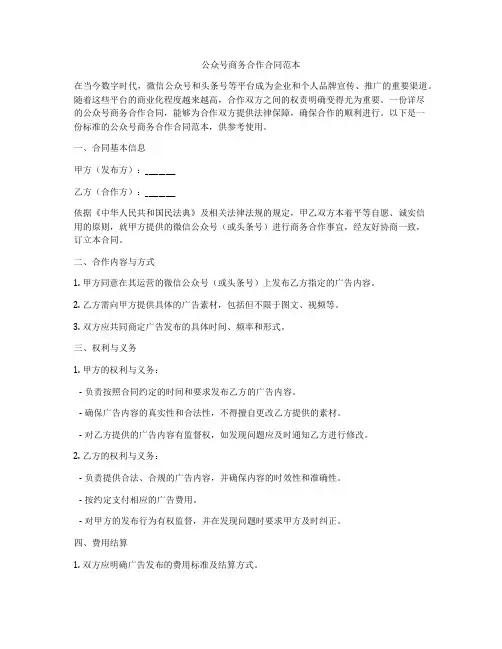 公众号商务合作合同范本