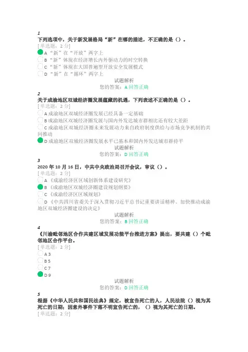 公需科目继续教育答案