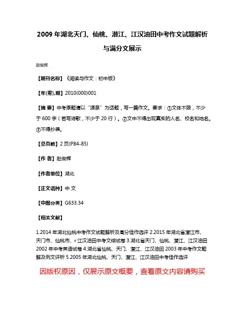 2009年湖北天门、仙桃、潜江、江汉油田中考作文试题解析与满分文展示