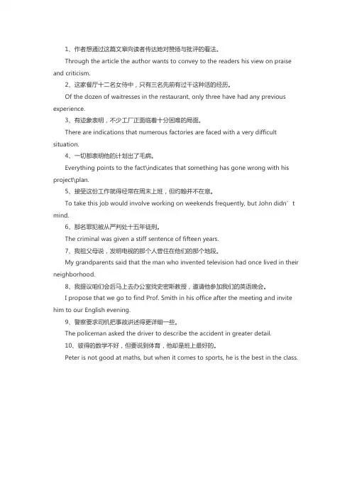 公共英语三级翻译汉译英(3)