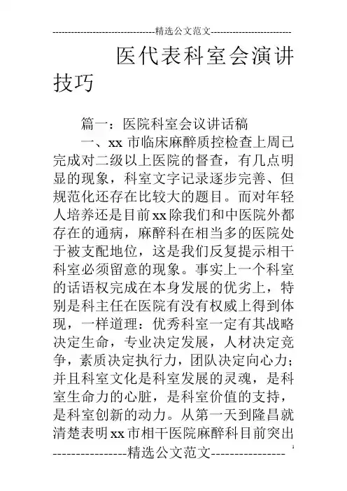 医代表科室会演讲技巧