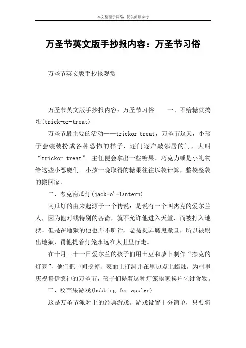 万圣节英文版手抄报内容：万圣节习俗