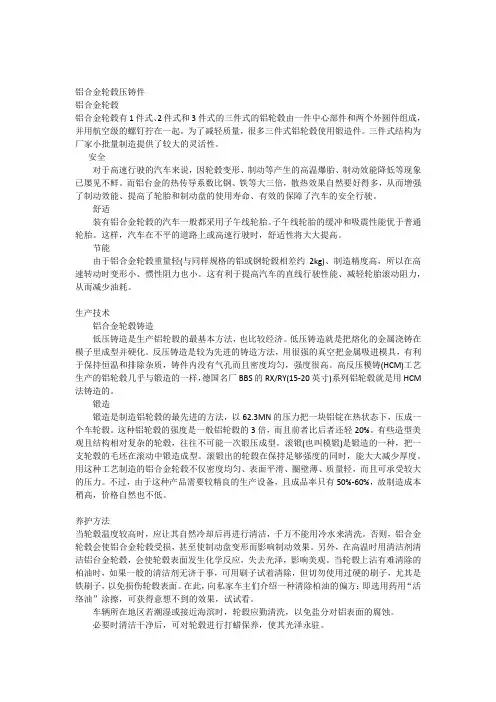 铝合金轮毂压铸件生产技术分析