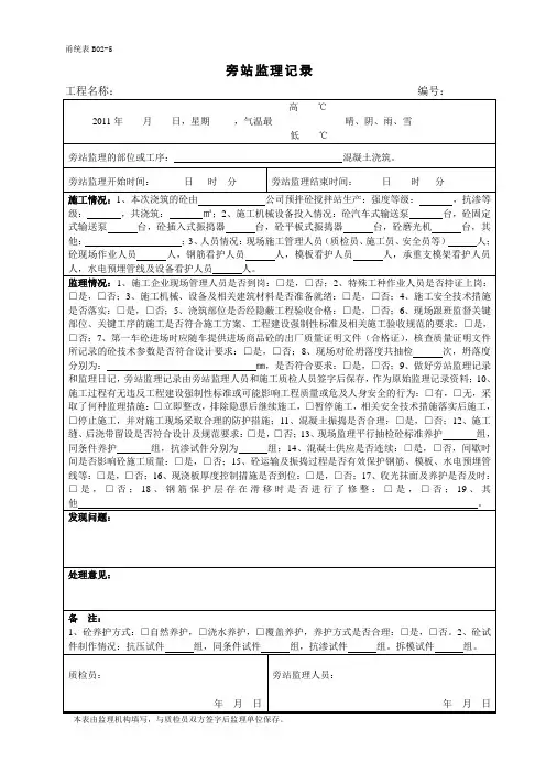 《旁站监理记录》范本