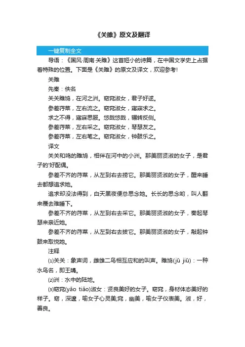 《关雎》原文及翻译
