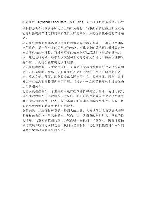 动态面板原理