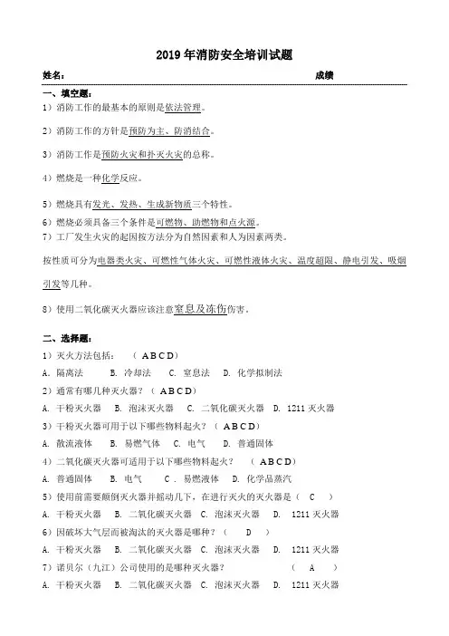 2019年消防安全知识培训试题及答案 1