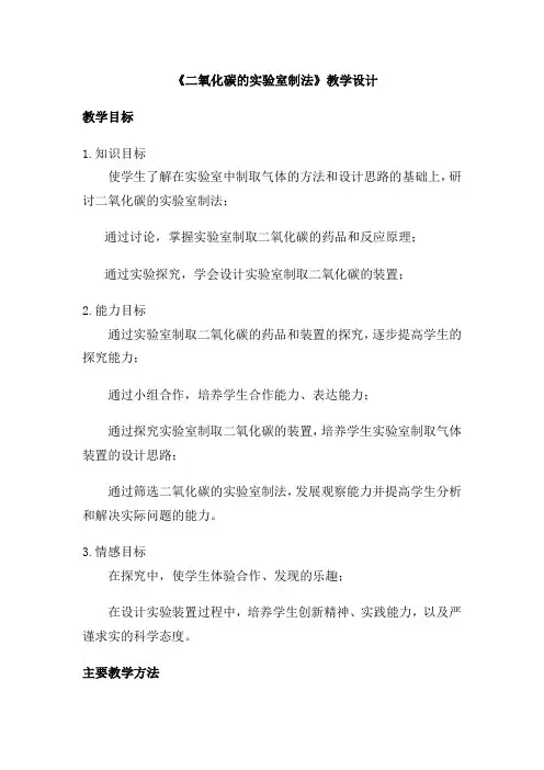 初中化学_《二氧化碳的实验室制法》教学设计学情分析教材分析课后反思