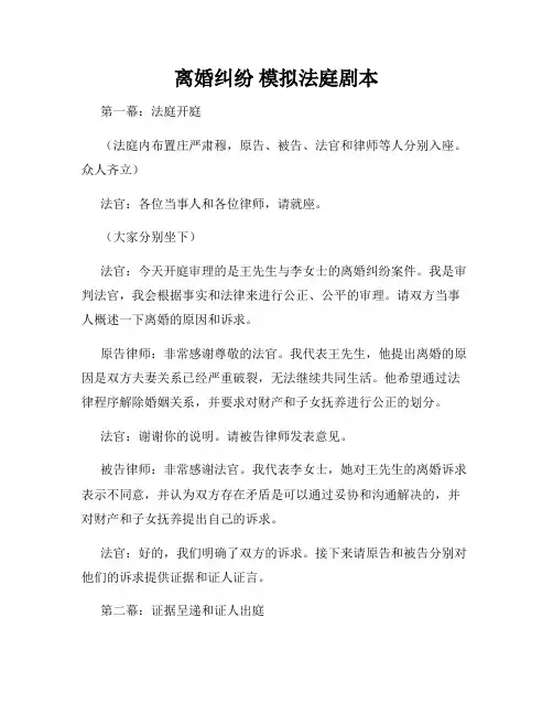 离婚纠纷 模拟法庭剧本