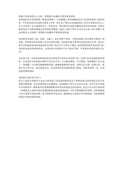 胳膊上的鸡皮肤怎么去除  想要肤白如藕的手臂你要这样做