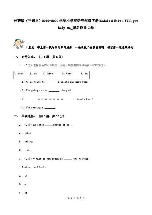 外研版(三起点)2019-2020学年小学英语五年级下册Module 8 Unit 1 Will you help me_课后作业C卷