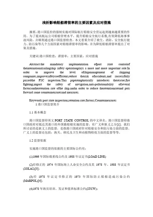 浅析影响船舶滞留率的主要因素及应对措施
