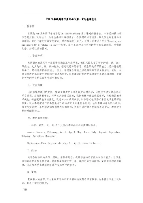 PEP五年级英语(下册)Unit3第一课时教学设计