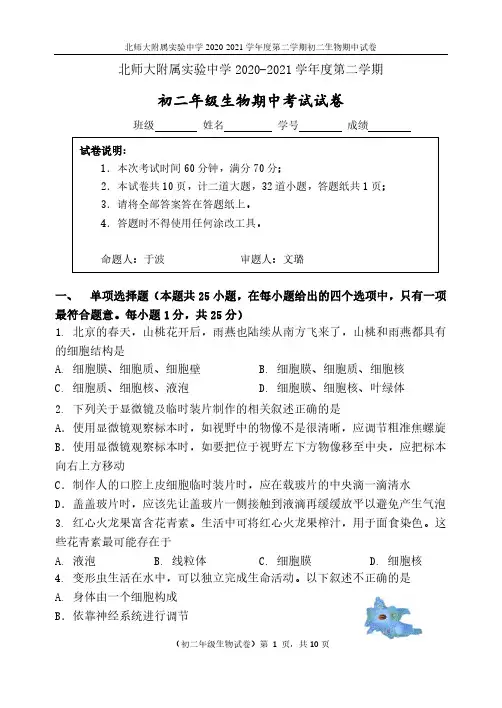 2021年北京北师大实验中学初二(下)期中生物含答案