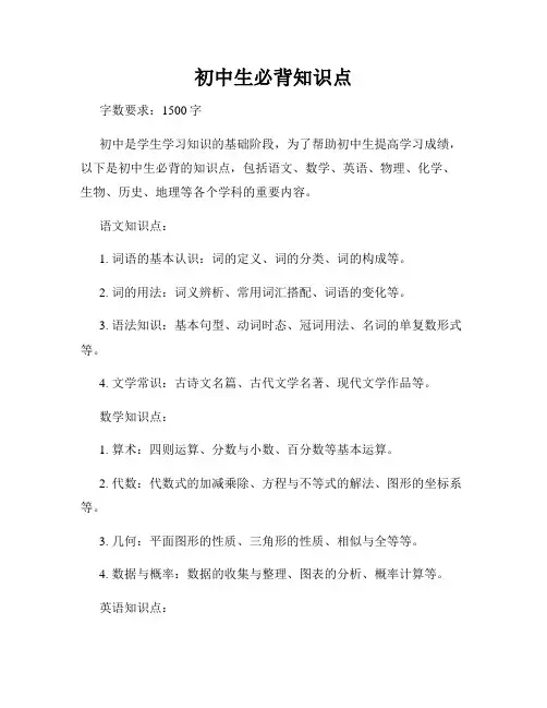 初中生必背知识点