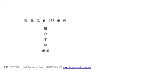 纽曼之音 B19系列 说明书