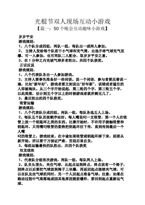 光棍节双人现场互动小游戏
