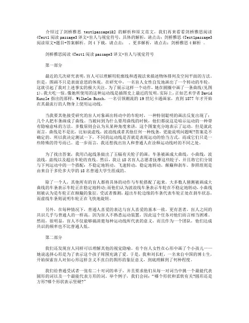 剑桥雅思阅读4Test1阅读passage3译文