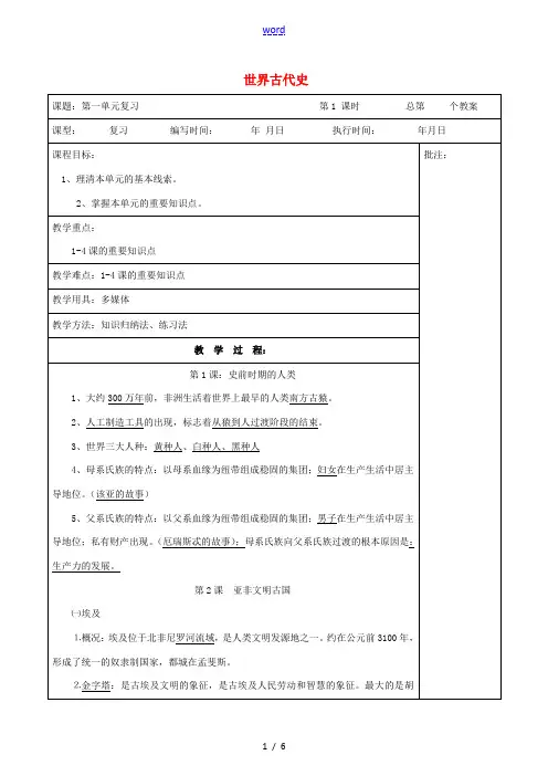 九年级历史上册《第1单元 世界古代史》复习教案 岳麓版-岳麓版初中九年级上册历史教案