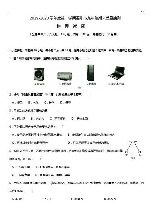 2019年度2020年度学年度第一学期福州市九学年期末质量抽测物理试卷(整编含答案解析)