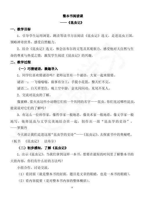 部编版三年级语文下册第四单元整本书阅读《昆虫记》