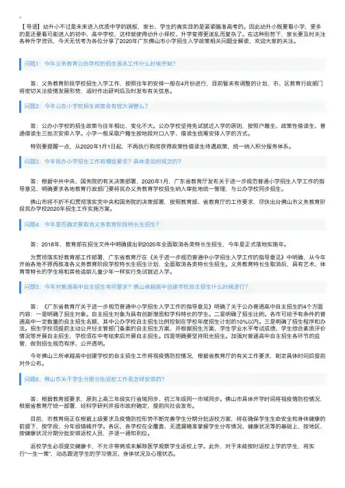 2020年广东佛山市小学招生入学政策相关问题全解读