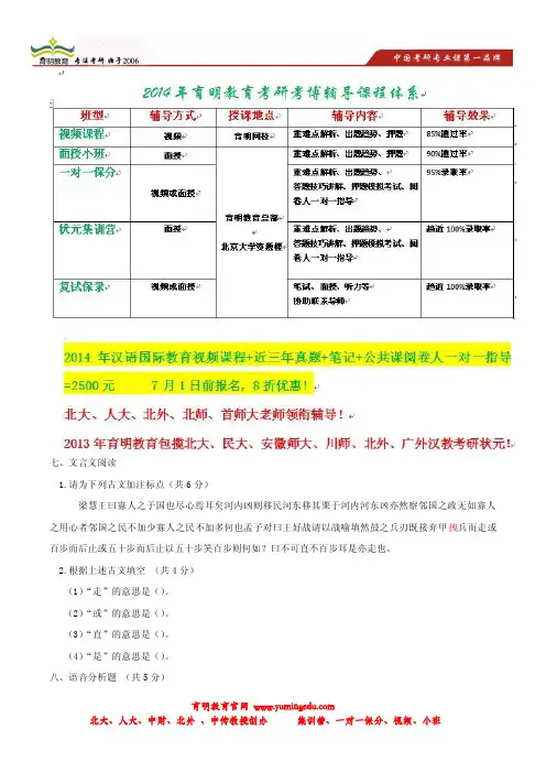 育明考研：2010-2013年华中师大汉硕真题