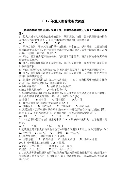 2017年重庆省普法考试试题