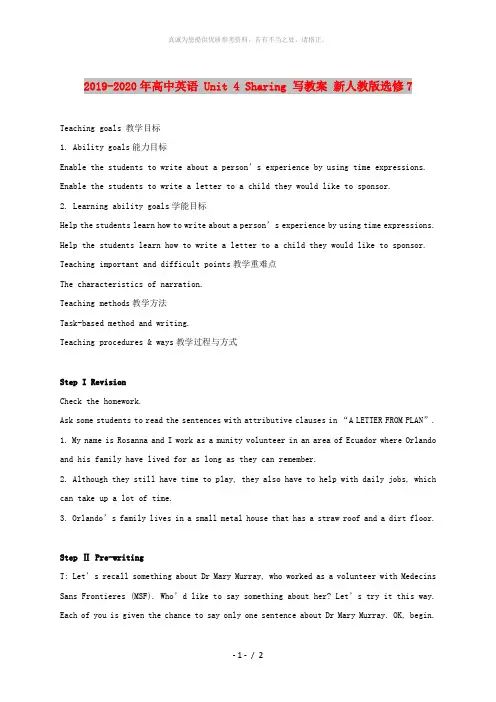 2019-2020年高中英语 Unit 4 Sharing 写教案 新人教版选修7