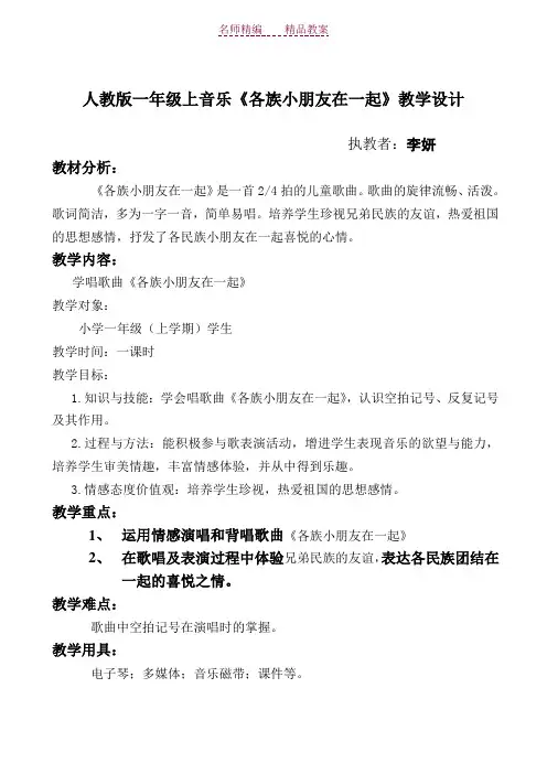 各族小朋友在一起 教案