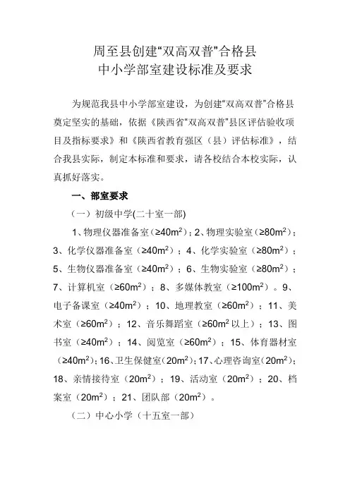 中小学部室建设标准及要求 Microsoft Word 文档