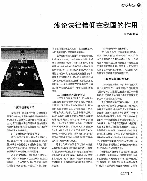 浅论法律信仰在我国的作用