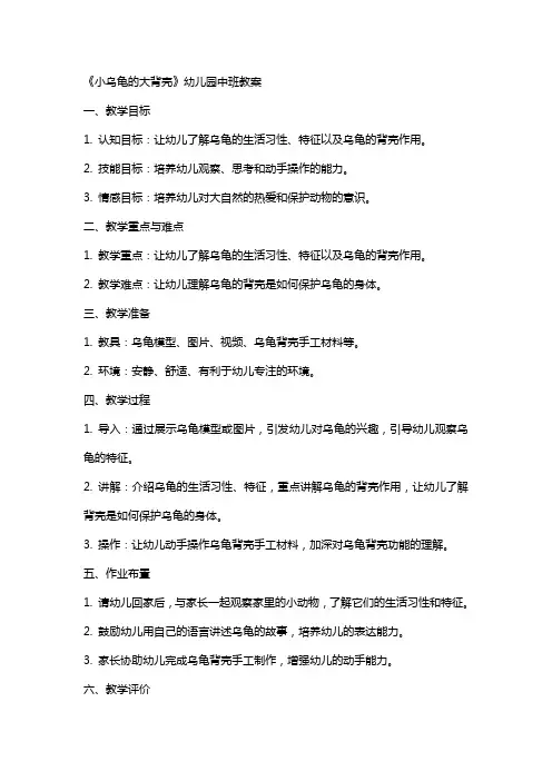 《小乌龟的大背壳》幼儿园中班教案