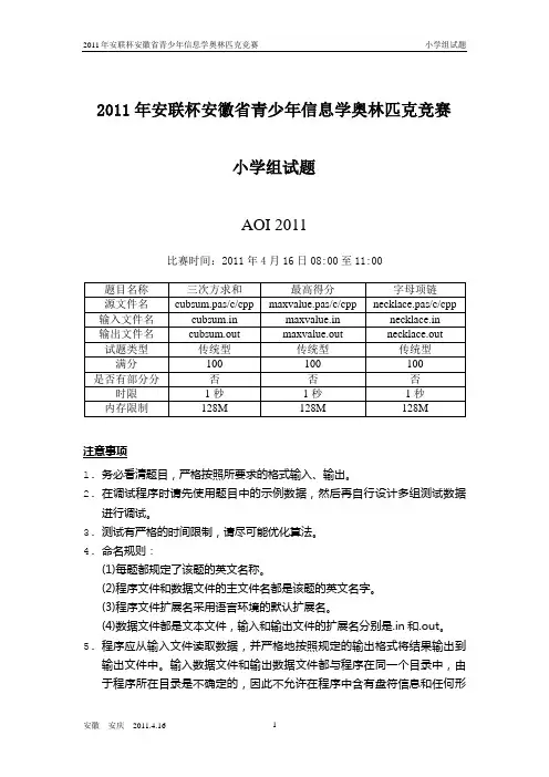 2011安徽省信息学竞赛试题(小学组)