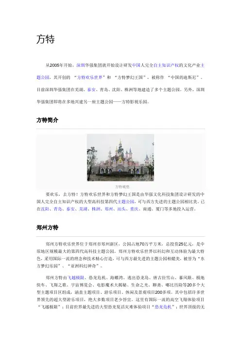 方特资料