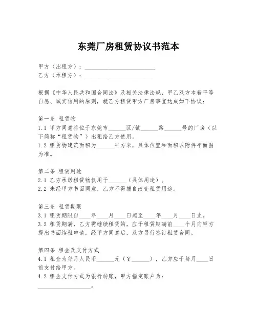 东莞厂房租赁协议书范本