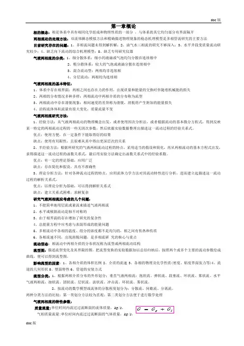气液两相流 整理