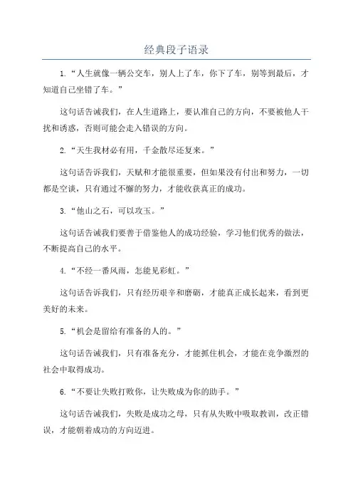 经典段子语录