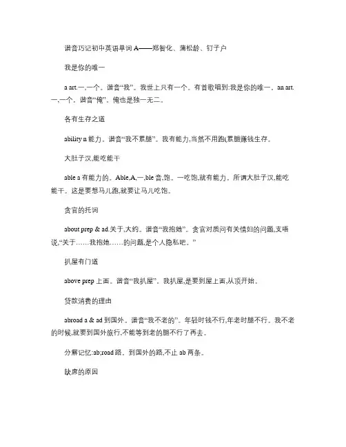 谐音巧记初中英语单词A Microsoft Word 文档.