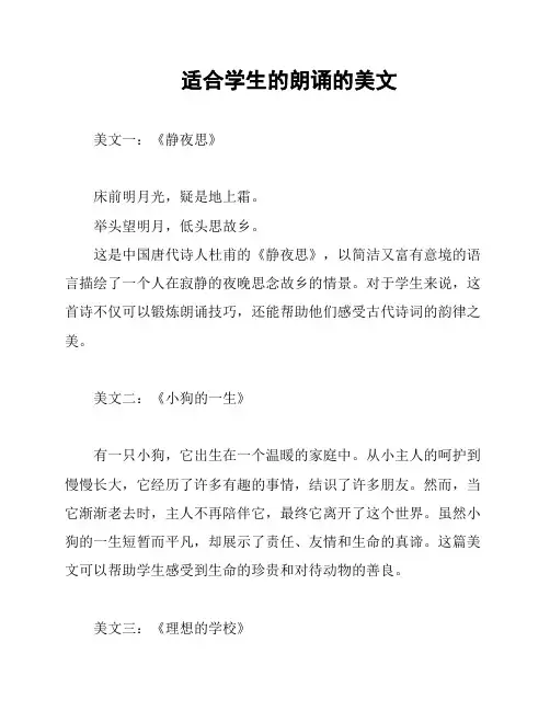 适合学生的朗诵的美文