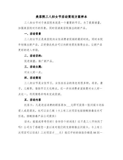 美容院三八妇女节活动策划方案样本(二篇)