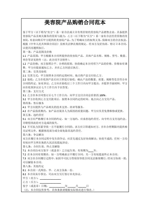 美容院产品购销合同范本
