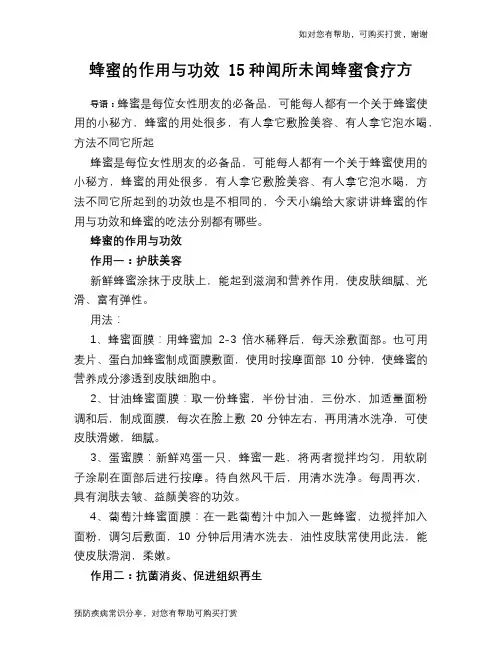 蜂蜜的作用与功效 15种闻所未闻蜂蜜食疗方