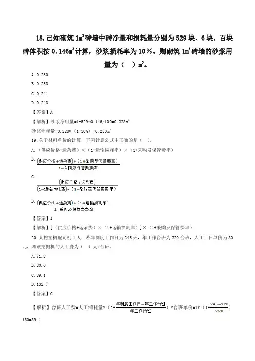 【造价工程师】造价-计价-2017年真题解析-02、2017造价工程师《建建设工程计价》真题解析(二)【精品】