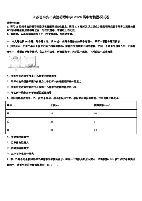 江苏省淮安市实验初级中学2024届中考物理模试卷含解析