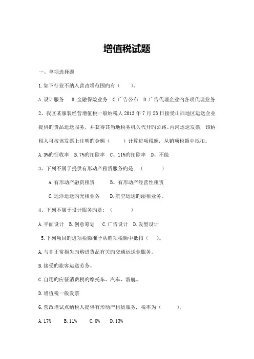 增值税类试题方案