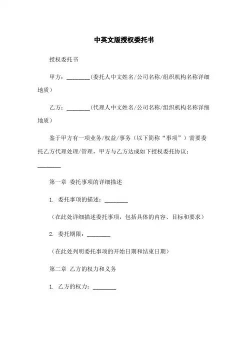 中英文版授权委托书